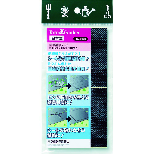 トラスコ中山 GS 防草補修テープ 10枚入(ご注文単位1組)【直送品】