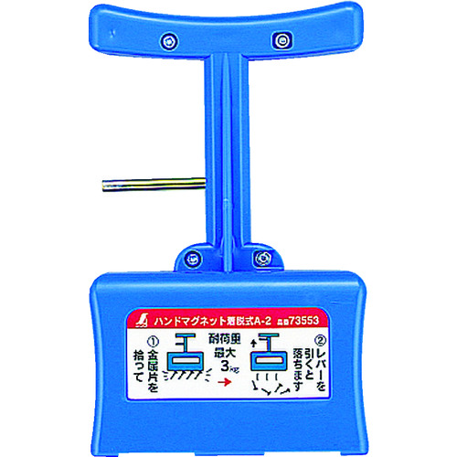 トラスコ中山 シンワ ハンドマグネット A2 着脱式(ご注文単位1個)【直送品】