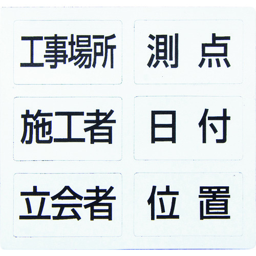 トラスコ中山 シンワ 項目マグシート 6種 ホワイトボード ミニ 伸縮式 MCSW用(ご注文単位1個)【直送品】