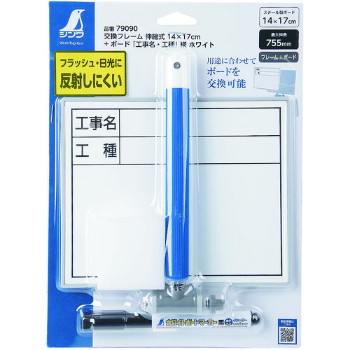 トラスコ中山 シンワ 交換フレーム伸縮式14×17cm+ ボード「工事名・工種」横ホワイト(ご注文単位1個)【直送品】