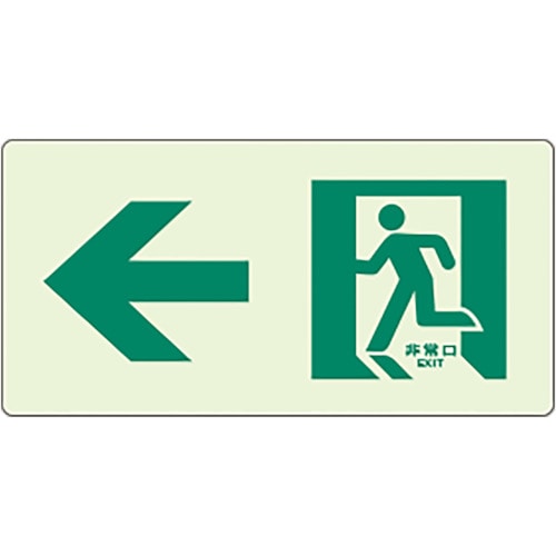 トラスコ中山 ユニット 蓄光ラインステッカー 左矢印(ご注文単位1枚)【直送品】