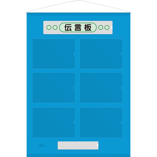トラスコ中山 ユニット フリー伝言板 A4横6枚青（ご注文単位1枚）【直送品】