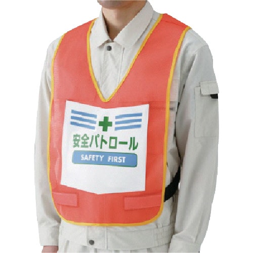 トラスコ中山 ユニット 表示付ベスト安全パトロール(蛍光オレンジ) ナイロンメッシュ(ご注文単位1着)【直送品】