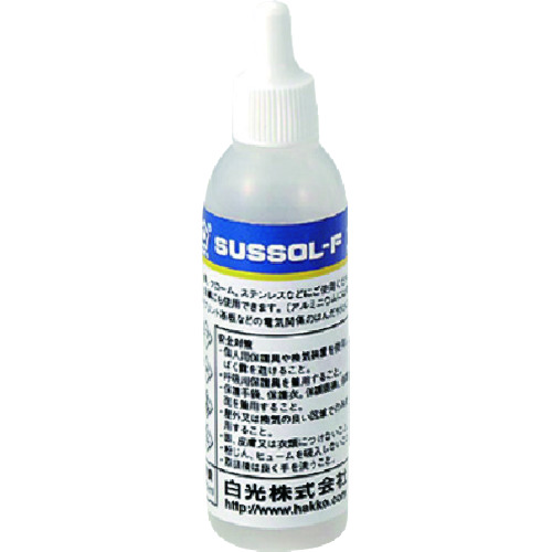 トラスコ中山 白光 ハッコーサスゾールF ステンレス用 20ml(ご注文単位1個)【直送品】