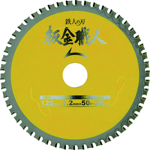 トラスコ中山 アイウッド 板金職人 Φ125(ご注文単位1枚)【直送品】