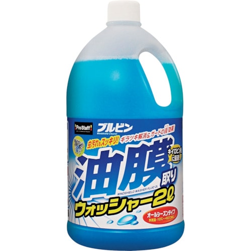トラスコ中山 プロスタッフ ブルビン 油膜取りウォッシャー2L(ご注文単位1個)【直送品】