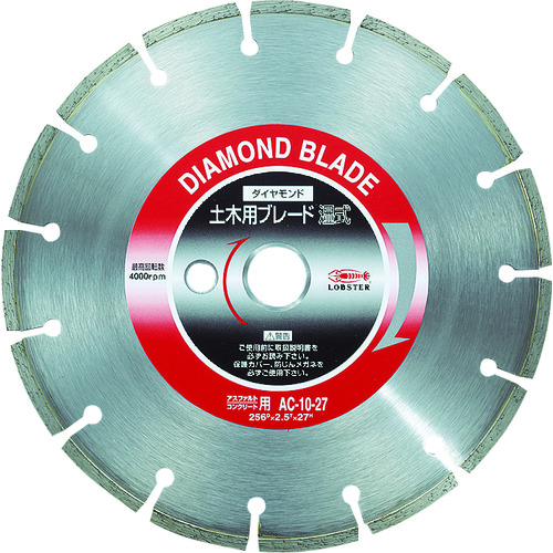 トラスコ中山 エビ ダイヤモンド土木用ブレード 10インチ 27パイ(湿式)(ご注文単位1枚)【直送品】