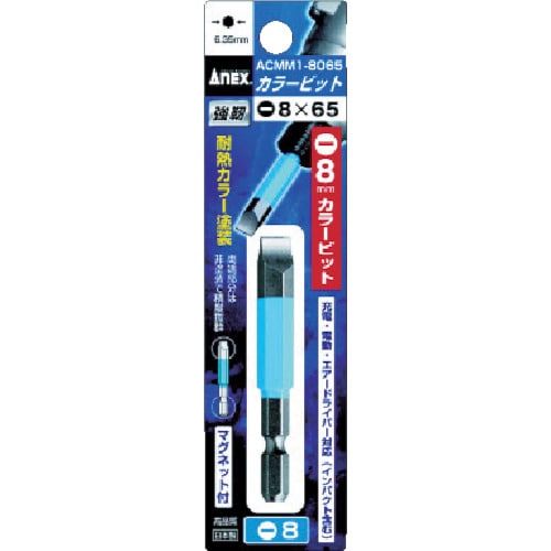 トラスコ中山 アネックス 片頭ドライバービット カラー1本組 刃先-8×全長65mm チューブ色:青(ご注文単位1パック)【直送品】