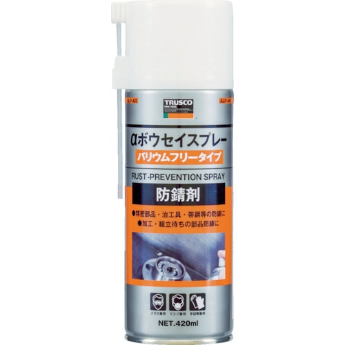 トラスコ中山 TRUSCO α防錆スプレー 420ml(ご注文単位1本)【直送品】