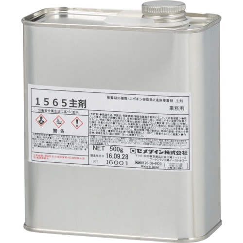 トラスコ中山 セメダイン 1565主剤 1kg AP-058(ご注文単位1缶)【直送品】