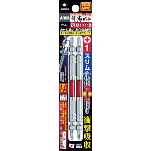 トラスコ中山 アネックス 龍靭ビット スリムタイプ 2本組 両頭 ＋1×65（ご注文単位1パック）【直送品】