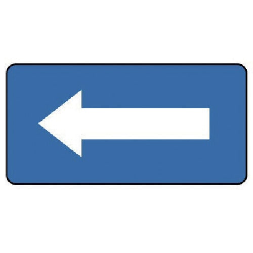 トラスコ中山 ユニット 配管ステッカー 青地白矢印(中) 60×120 10枚組（ご注文単位1組）【直送品】