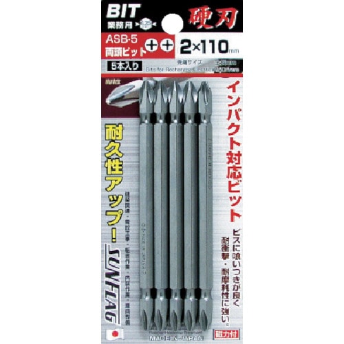トラスコ中山 サンフラッグ 両頭ビット5本組 776-8010(ご注文単位1パック)【直送品】