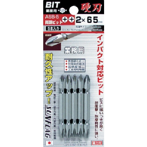 トラスコ中山 サンフラッグ 両頭ビット5本組 776-8036(ご注文単位1パック)【直送品】
