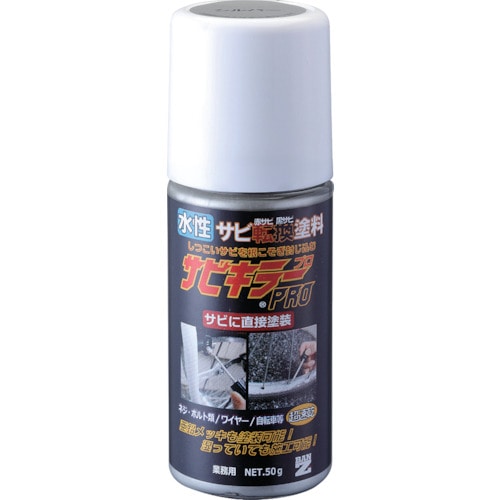 トラスコ中山 BANーZI 錆転換塗料 サビキラープロ 50g シルバー（ご注文単位1個）【直送品】