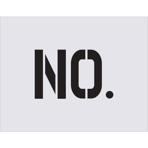 トラスコ中山 IM ステンシル NO. 文字サイズ150×95mm(ご注文単位1枚)【直送品】