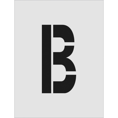 トラスコ中山 IM ステンシル B 文字サイズ250×125mm(ご注文単位1枚)【直送品】
