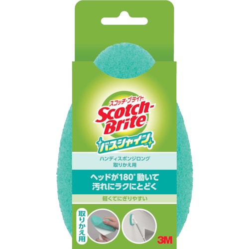 トラスコ中山 3M スコッチ・ブライト バスシャイン ハンディスポンジロング(伸縮) 取り替え用 B-560J(ご注文単位1個)【直送品】