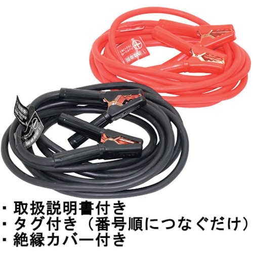 トラスコ中山 メルテック ブースターケーブル DC12V/24V・380A 5m（ご注文単位1セット）【直送品】