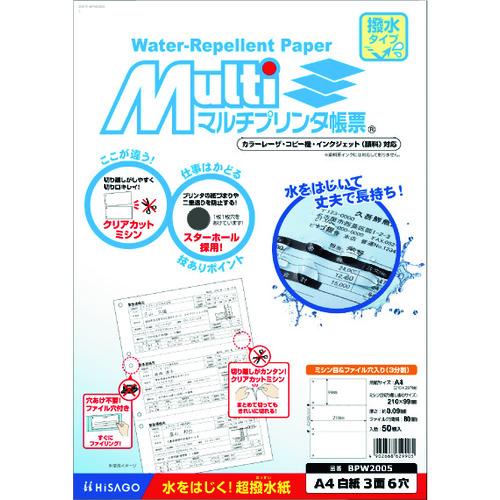 トラスコ中山 ヒサゴ マルチプリンタ帳票 撥水紙 白紙 3面 6穴(ご注文単位1パック)【直送品】