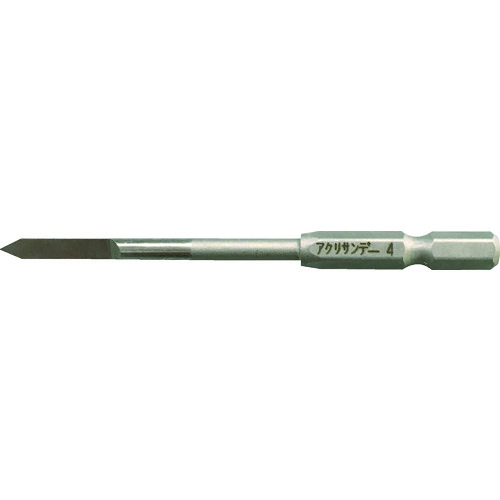 トラスコ中山 アクリサンデー アクリ専用ビット BT-4(ご注文単位1本)【直送品】