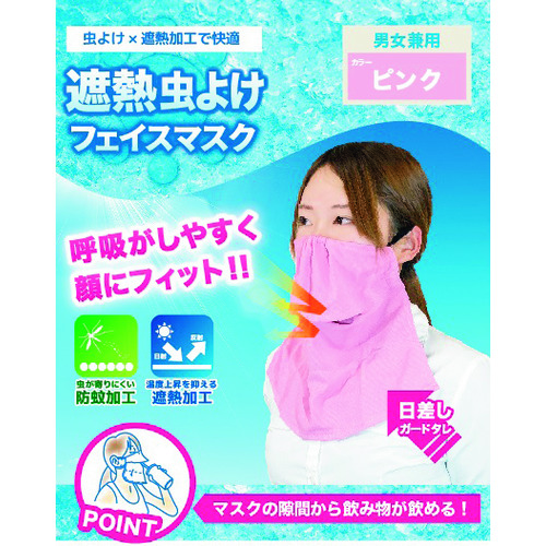 トラスコ中山 勝星 防蚊冷感フェイスマスクピンク(ご注文単位10枚)【直送品】