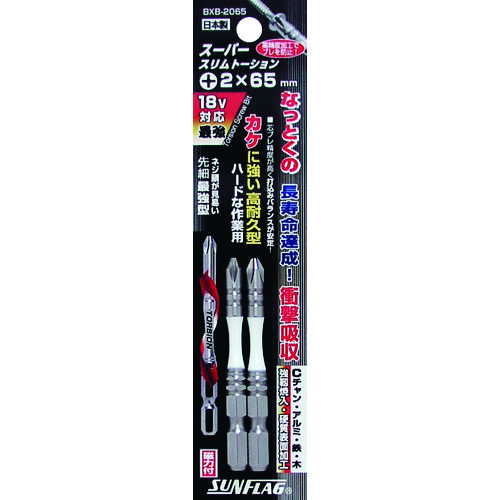 トラスコ中山 サンフラッグ 段付スリムトーションビット #2X65 (2本入)(ご注文単位1パック)【直送品】