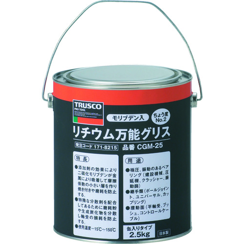 トラスコ中山 TRUSCO モリブデン入リチウム万能グリス #2 2.5kg缶(ご注文単位1缶)【直送品】