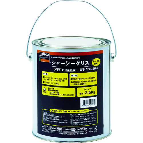 トラスコ中山 TRUSCO シャーシーグリス #2 2.5kg缶(ご注文単位1缶)【直送品】
