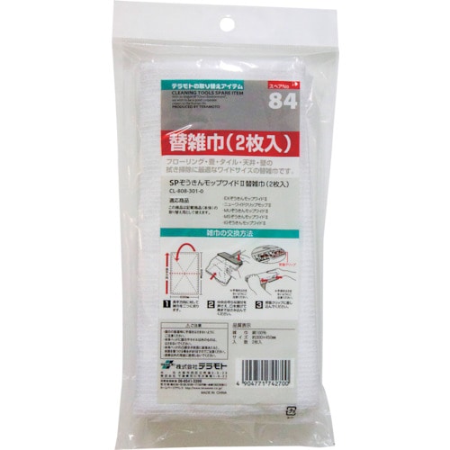 トラスコ中山 テラモト SPぞうきんモップワイド2 替雑巾 (2枚入)(ご注文単位1袋)【直送品】