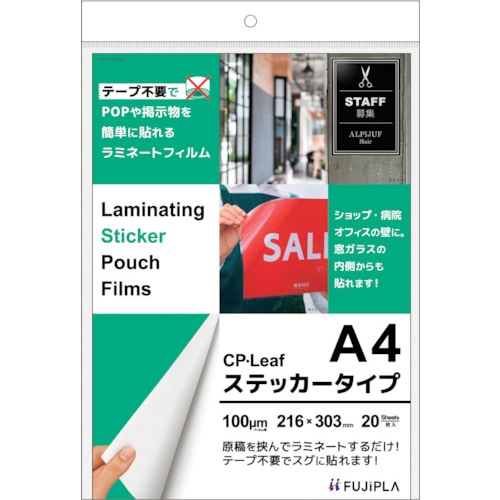 トラスコ中山 ヒサゴ CPリーフ ステッカータイプ A4 100ミクロン(ご注文単位1パック)【直送品】