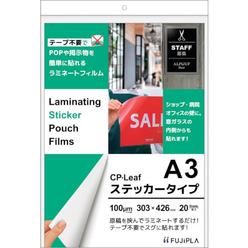 トラスコ中山 ヒサゴ CPリーフ ステッカータイプ A3 100ミクロン(ご注文単位1パック)【直送品】