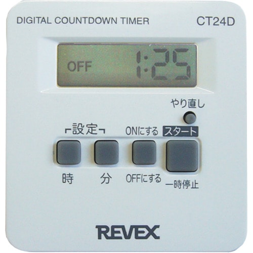 トラスコ中山 リーベックス 一回だけ「入/切」デジタルタイマー（ご注文単位1個）【直送品】