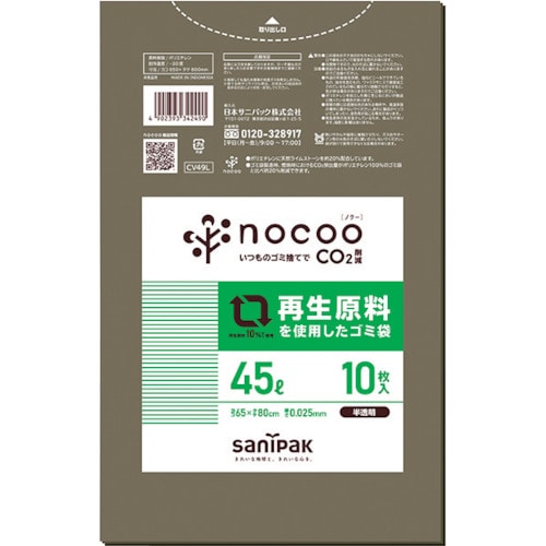 トラスコ中山 サニパック NOCOO(ノクー)再生原料を使用したグレー半透明ゴミ袋45L10枚　336-0094（ご注文単位1冊）【直送品】