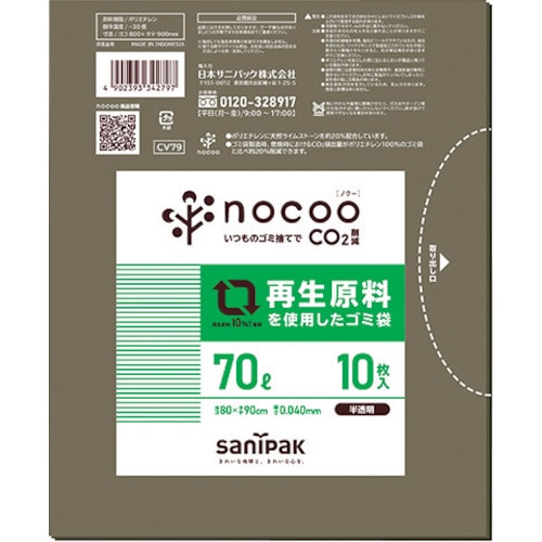 トラスコ中山 サニパック NOCOO(ノクー)再生原料を使用したグレー半透明ゴミ袋70L10枚(ご注文単位1冊)【直送品】