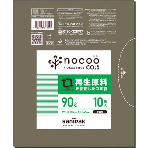 トラスコ中山 サニパック NOCOO(ノクー)再生原料を使用したグレー半透明ゴミ袋90L10枚（ご注文単位1冊）【直送品】