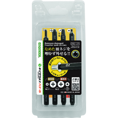 トラスコ中山 エンジニア ネジザウルスバスーカ4本セット 204-9999(ご注文単位1セット)【直送品】