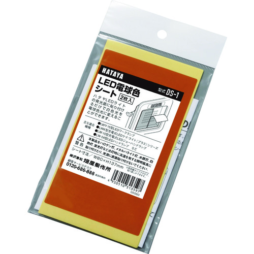 トラスコ中山 ハタヤ LED電球色シート(ご注文単位1パック)【直送品】