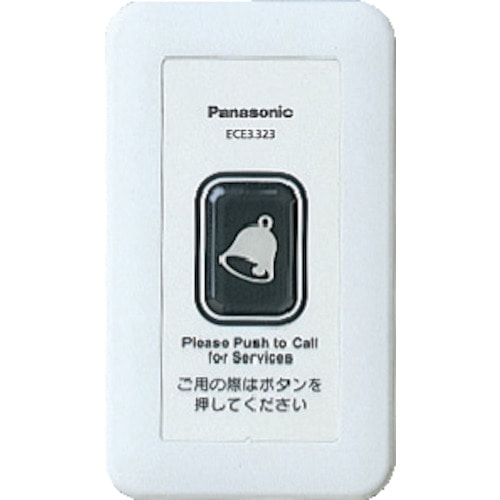 トラスコ中山 Panasonic ワイヤレスサービスコール壁掛型発信器(ご注文単位1個)【直送品】