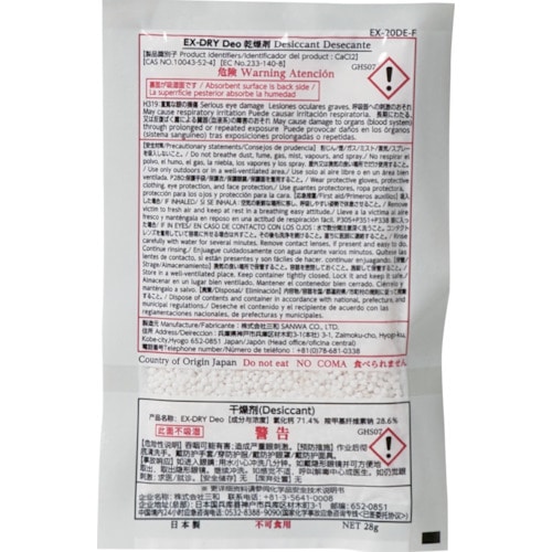 トラスコ中山 三和 消臭機能付高性能吸湿剤 EX-20DE-F (400個入)(ご注文単位1箱)【直送品】