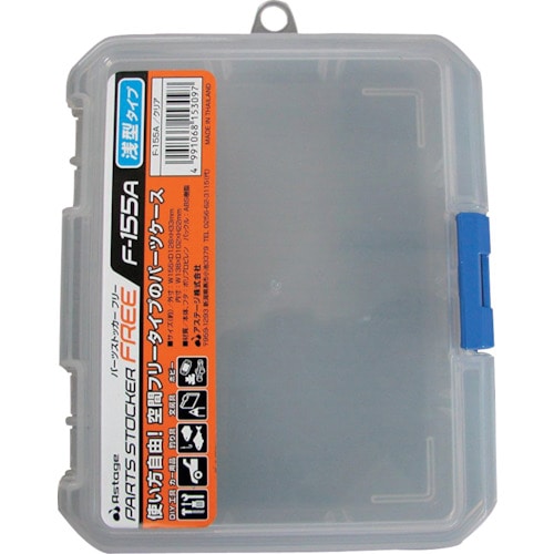 トラスコ中山 JEJアステージ パーツストッカー フリー F-155A(ご注文単位1個)【直送品】