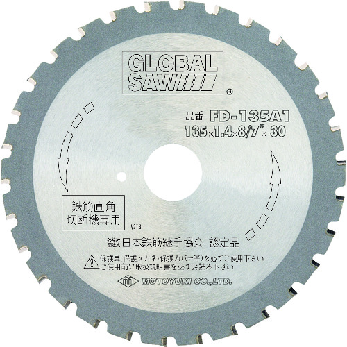 トラスコ中山 モトユキ グローバルソー 鉄筋用 379-2897(ご注文単位5枚)【直送品】