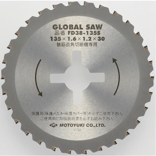 トラスコ中山 モトユキ グローバルソー 鉄筋用 803-6656(ご注文単位5枚)【直送品】