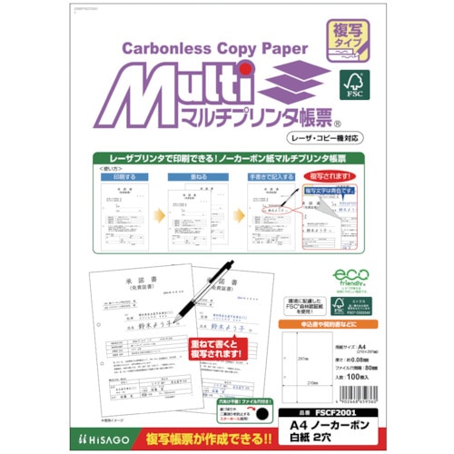 トラスコ中山 ヒサゴ 森林認証紙マルチプリンタ帳票 複写タイプ A4 ノーカーボン 白紙2穴(ご注文単位1パック)【直送品】