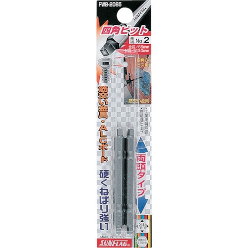 トラスコ中山 サンフラッグ 四角ビット2本組 #2×65(ご注文単位1パック)【直送品】