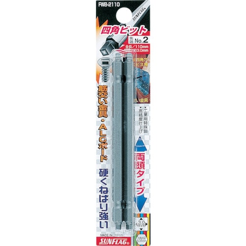 トラスコ中山 サンフラッグ 四角ビット2本組 #2×110(ご注文単位1パック)【直送品】
