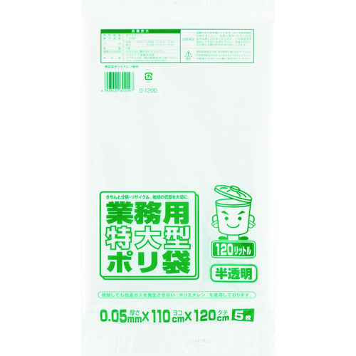 トラスコ中山 ワタナベ 業務用ポリ袋 特大120L 白半透明 (5枚入)（ご注文単位1袋）【直送品】