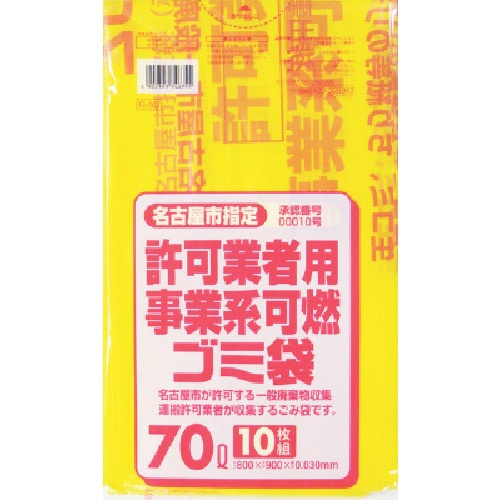 トラスコ中山 サニパック 名古屋市事業系可燃ごみ袋70L10枚(0.03)（ご注文単位1冊）【直送品】