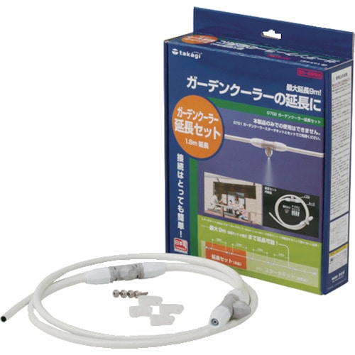 トラスコ中山 タカギ ガーデンクーラー延長セット(ご注文単位1セット)【直送品】