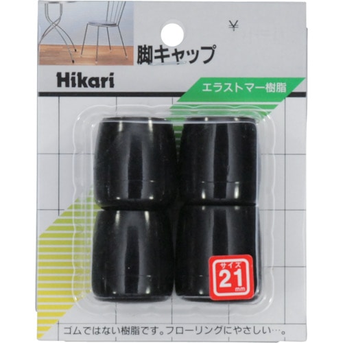 トラスコ中山 光 イス脚キャップ(パイプ用)黒丸 21mm(ご注文単位1パック)【直送品】